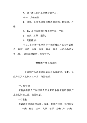 初級農產品與食用農產品的界定及范圍解析